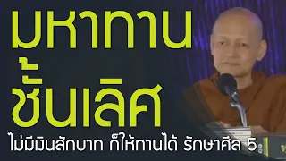 รักษาศีล 5 จัดเป็นมหาทานชั้นเลิศ ไม่มีเงินสักบาท ก็ให้ทานได้, วิธีแก้กรรม, อนันตริยกรรม