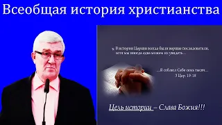 18."Всеобщая история христианства" Изаак П.П.