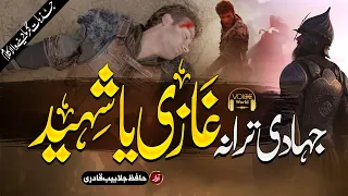 Superhit Motivational Urdu Nasheed - Ghazi Ya Shaheed - Jalabeeb Qadri - Jihadi Tarana - Voice World