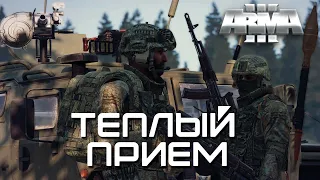 Теплый прием [Arma 3]