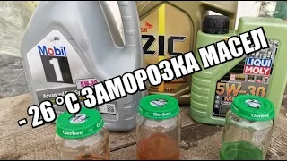 ЗАМОРОЗКА  Mobil 1 x1 5w30/ Liqui Moly Molygen 5w30 / ZIC X9 FE 5w30