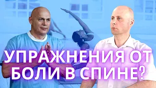 Упражнения для спины от хронической боли | разбор советов доктора Бубновского