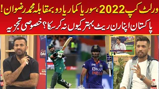 Muhammad Rizwan vs Surya Kumaryadav | T20 World Cup 2022 | Muhammad Aamir & Wahab Riaz Analysis