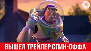 Pixar опубликовала трейлер спин-оффа популярной франшизы «История игрушек»