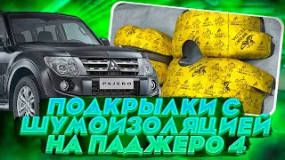 Подкрылки на Паджеро 4 - Видео Обзор от ТиДжей-Тюнинг