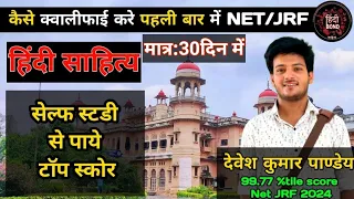 UGC NET EXAM | Strategy for hindi literature | by Devesh pandey | allahabad university #ugcnet