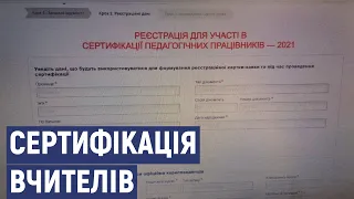 Вчителі початкових класів з Кіровоградщини реєструються, щоб пройти сертифікацію