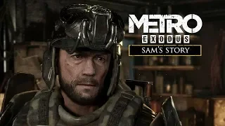 Metro Exodus - История Сэма