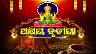 ଅକ୍ଷୟ ତୃତୀୟାରେ କ'ଣ କରିବେ ଓ କ'ଣ କରିବେ ନାହିଁ ? | Akshya Trutiya | Prarthana