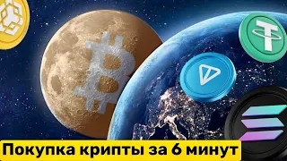 🌴 Как купить криптовалюту в 2024? Вся база за 6 минут: регистрация на бирже и важные моменты