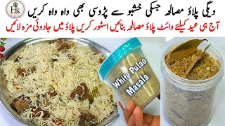 Eid ul Adha Special Degi Pulao Masala | White Beef Pulao Recipe | Khushbudar Degi Pulao Ka Secret