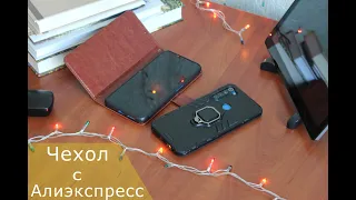 Чехол с Алиэкспресс для Xiaomi Redmi.