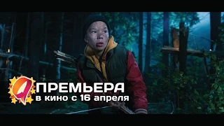 Большая игра (2015) HD трейлер | премьера 16 апреля