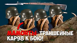 Траншейный Kar98k ЗБТ 2016 I Обзор Enlisted