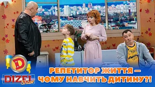 😎 РЕПЕТИТОР ЖИТТЯ 😏 – ЧОМУ НАВЧИТЬ ДИТИНУ?! 🍼 | Дизель Шоу 2023