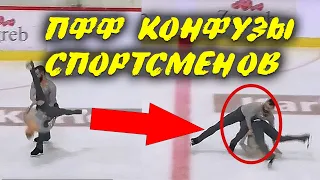 5 конфузов спортсменов в прямом эфире. Упс, как неловко.