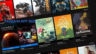 РАЗДАЧА ИГР 2020 в Steam, Epic Games, Itch.io, IndieGala // ХАЛЯВА ДЕКАБРЬ 2020
