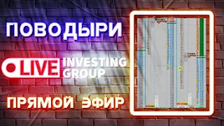 PropLiveTV торговля на Московской бирже | Скальпинг | Урок для новичков | Поводыри