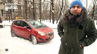 Большой тест-драйв (видеоверсия): Opel Meriva