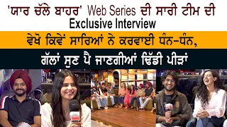 Yaar Chale Bahar Web Series Star Cast Exclusive Interview - Rabby Tiwana - IELTS Web Series