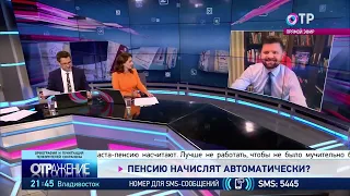 Александр Михалев, эксперт по пенсионным вопросам на канале ОТР➡️СОЦПЕНС.РФ