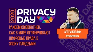 Pandemic Big Brother: Как в мире ограничивают цифровые права в эпоху пандемии / Privacy Day 2020