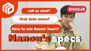 [ENGSUB] What are Nanon's specs like? (สเปคของนนนเป็นยังไง?)