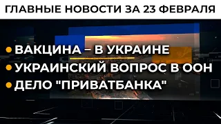 Возобновление конкурсов на госслужбу, новый общественный транспорт: новости за 23 февраля