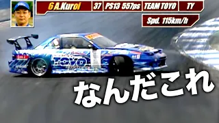 【D1GP】壁際の魔術師たち！ギリギリを攻めるマシン特集！！角度とキレなら誰にも負けない【VIDEO OPTION切り抜き ドリフト】