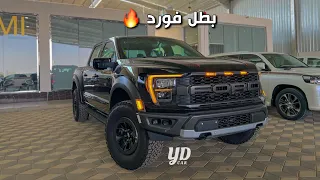 فورد رابتر 2021 فل كامل شرح وطرب 😂😍 | Ford Raptor