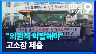 “막말 규탄, 2차 가해 그만”…이태원 참사 유족 울분 [9시뉴스] / KBS  2022.12.15.