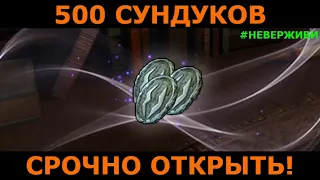 500 сундуков за молитвы Neverwinter м19 #неверживи