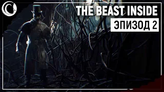 ПОТУСТОРОННИЙ МАНЬЯК В ШЛЯПЕ | The Beast Inside [Эпизод 2]