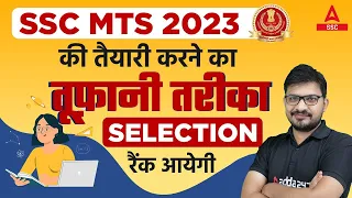 SSC MTS 2023 | SSC MTS Preparation Strategy 2023