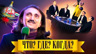 КВН. Сборник "Что? Где? Когда?"