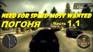 NFS Most Wanted ПОГОНЯ (режим игры) #1 Секундомеры | Need for Speed Most Wanted