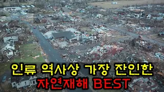 [다큐]지구의 생명을 위협하는 자연재해 BEST 모음