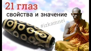 21 глаз свойства и значение тибетской бусины #izkamnei исполнение желаний достижение целй мотивация