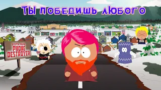 Как побеждать любого/ South Park phone Destroyer лучшие колоды