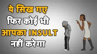 कोई अपमानित करे तो क्या करे | How to RESPOND to INSULT in Hindi | Desire Hindi