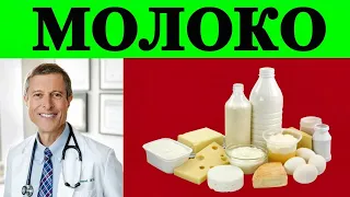 🔴НАСКОЛЬКО ВРЕДНО МОЛОКО?🔥 - ДОКТОР НИЛ БАРНАРД