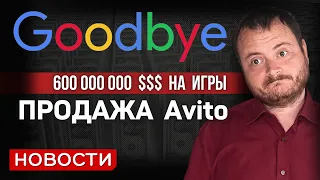 Уход Google и Авито, очки Apple, грузовик Tesla и Rustore с Nashstore