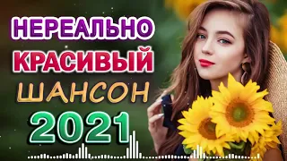 КРАСИВЫЕ ЗИМЫ ПЕСНИ 2021 🍂 Вот это песня! Просто Бомба! Пусть тает снег