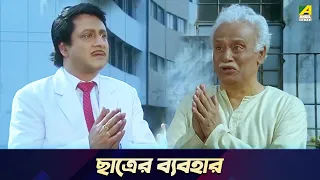 ছাত্রের ব্যবহার | Movie Scene | Bidhilipi | Moushumi Chatterjee, Kali Banerjee