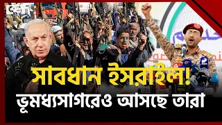 রাফাহ হামলা প্রতিরোধে নতুন মিশনে নামছে হুতিরা | International_news | Ekattor TV