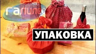 Галилео | Упаковка 🎁 [Wrapping]