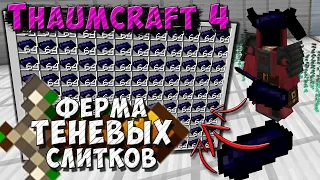 Ферма теневого металла [Thaumcraft 4.2.3.5] Малефика