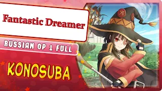 KonoSuba OP 1 [Fantastic Dreamer] (Russian Cover by Marie Bibika)