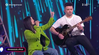 Αναστασία - Αμαρτίες (Unplugged) | Καλό Μεσημεράκι | 17/02/2022