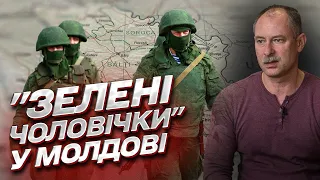 Операція "зелені чоловічки" у Молдові – наскільки реальний сценарій для РФ? | Жданов